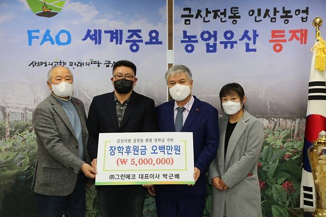 ▲ ㈜그린에코 박근배 대표가(왼쪽 두번째) 500만원의 장학기금을 기탁했다.