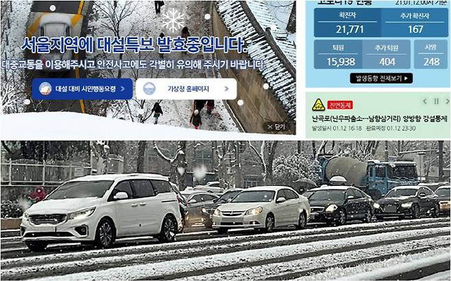 대설특보 내용이 게재된 서울시 홈페이지(위)와 예상보다 많이 내린 눈에 서행하고 있는 자동차 [사진=독자 제공]