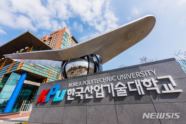 한국산업기술대학.