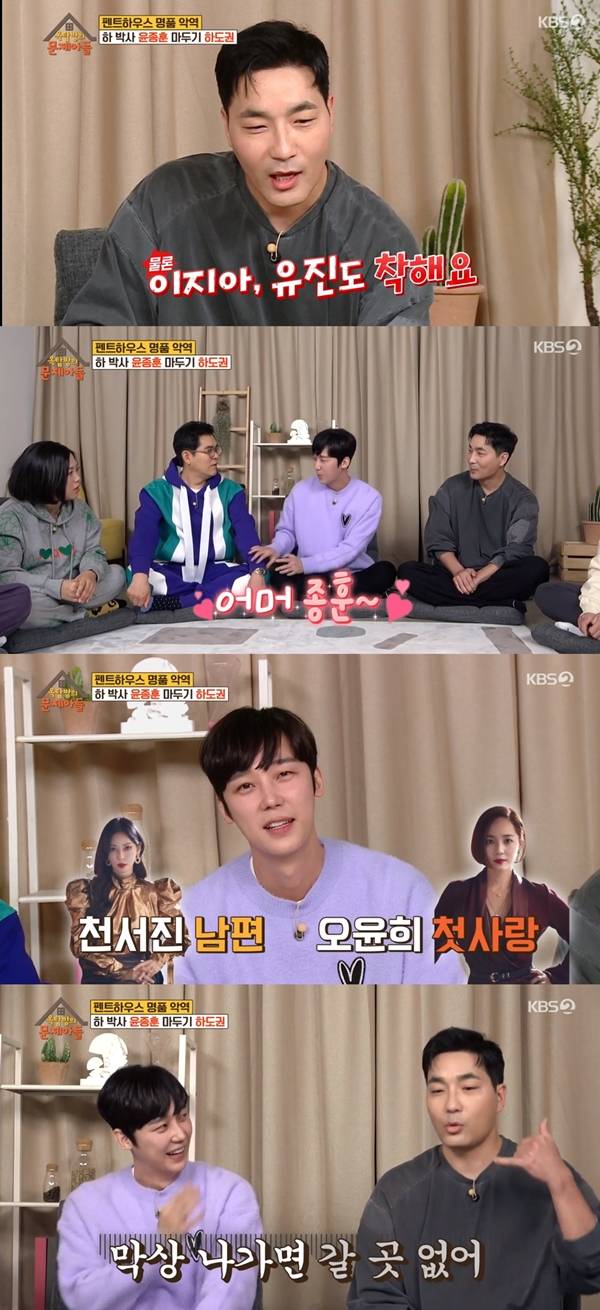 하도권, 윤종훈 / 사진=KBS2 옥탑방의 문제아들