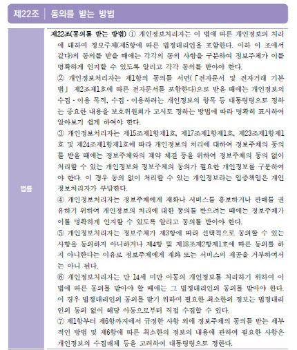 개인정보보호위원회가 발간한 `개인정보 보호법` 해설서 화면 캡처.