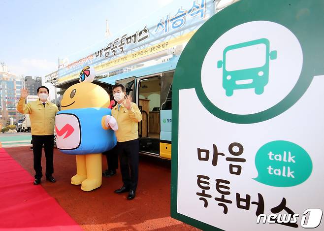 13일 오후 대전시청 동광장에서 열린 찾아가는 희망버스‘마음톡톡버스’ 시승식에서 허태정 대전시장과 권중순 대전시의장이 포즈를 취하고 있다. 2021.1.13/뉴스1 © News1 김기태 기자