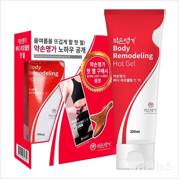 사진 : 약손명가코스메틱 바디 리모델링 핫 젤