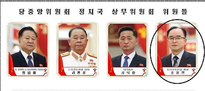 북한 노동당 8차대회에서 새로 선출된 정치국 상무위원 사진이 지난 11일 노동신문에 공개됐다. /노동신문 뉴스1