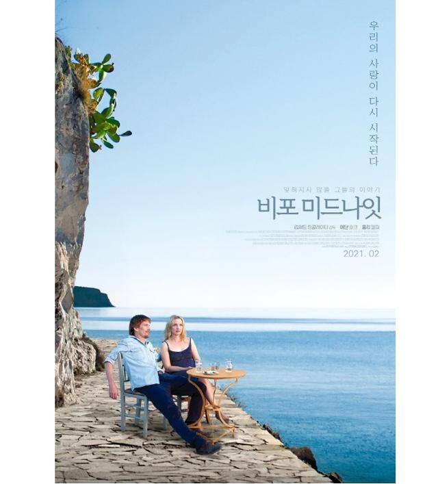 영화 '비포 미드나잇' 포스터가 공개됐다.(주)빅웨이브시네마 제공