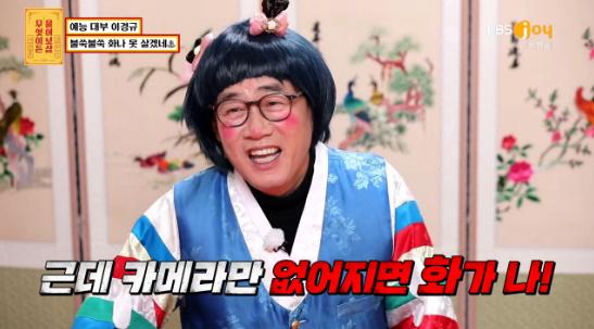 이경규가 KBS Joy '무엇이든 물어보살'에서 고민을 털어놨다. 방송 캡처