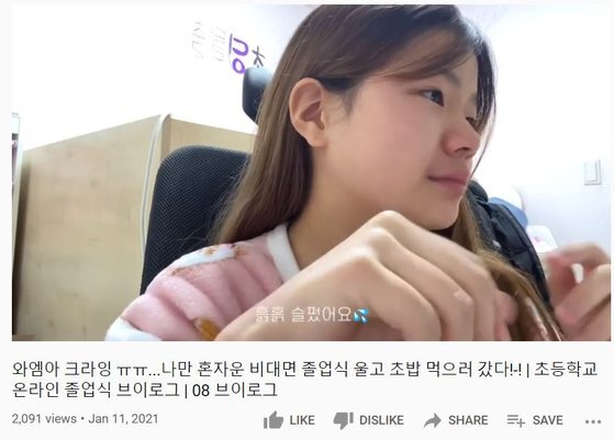 구유빈 양은 자신의 유튜브 채널 '꾸윱즙'에 초등학교 졸업식날의 일상을 올렸다. 온라인으로 졸업식을 한 뒤엔 다시 온라인으로 학원 수업을 듣는다. 유튜브 화면 캡쳐