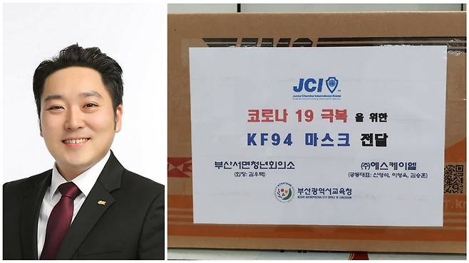 부산서면청년회의소 김우택 회장과 (주)에스케이엘은 부산시교육청을 통해 지역의 특수학교 학생을 위한 마스크를 기부했다./ 사진=서면JCI제공