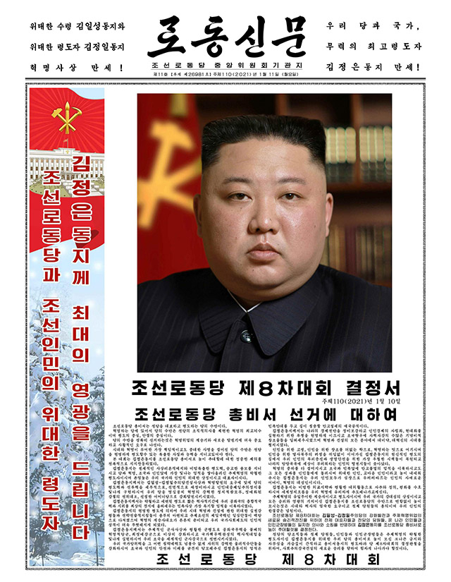 ▲ 11일 북한 당 기관지 <로동신문>은 김정은 국무위원장이 조선로동당(노동당) 총비서로 추대됐다고 보도했다. ⓒ로동신문