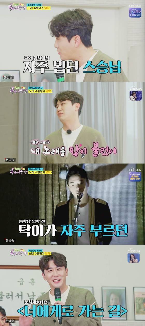 /사진=TV조선 예능 프로그램 '뽕숭아학당' 방송화면 캡처