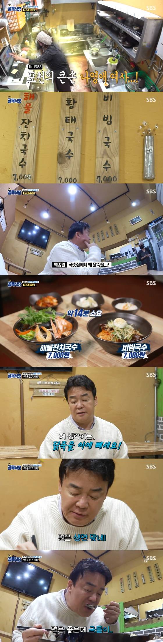 /사진=SBS '백종원의 골목식당' 방송화면