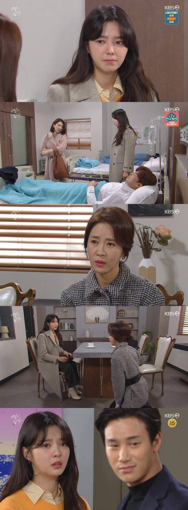 드라마 비밀의 남자 인물관계도 강은탁 엄현경 이채영 이시강 최재성 이일화 홍일권 김희정 김은수 김윤경 이정용 이명호 장태훈 채빈 양미경 이진우 서우진 이루 등장인물 85회