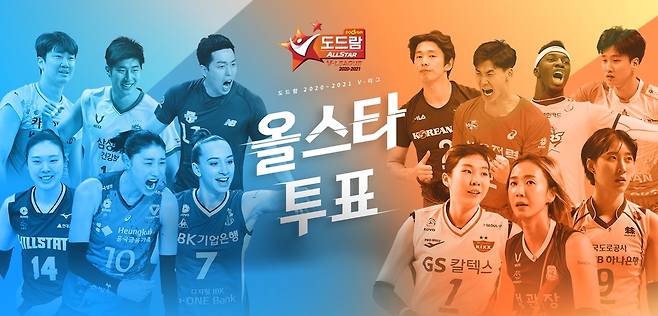 V리그 2020-2021 올스타 팬 투표를 알리는 웹 포스터 [한국배구연맹 제공. 재판매 및 DB금지]