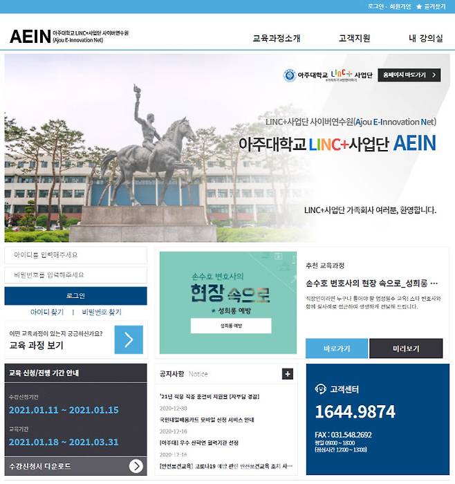 아주대 사이버연수원 메인화면 캡쳐