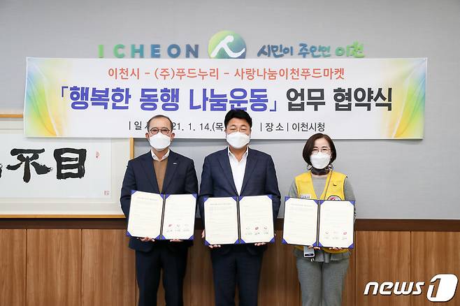 이천시 제공 © News1