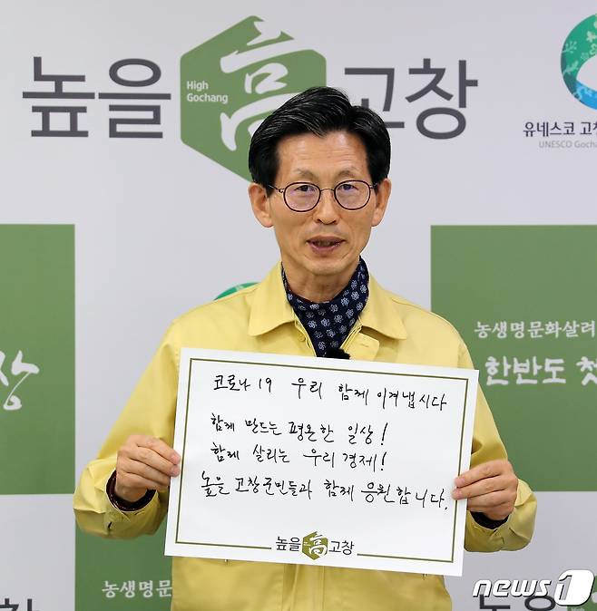 유기상 전북 고창군수.© 뉴스1