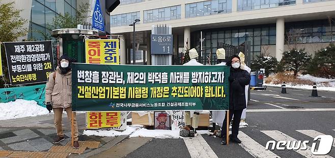 (제공=전국사무금융서비스노동조합 건설공제조합지부)© 뉴스1