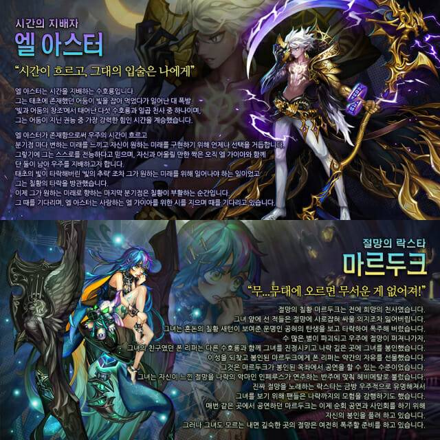 게임빌 별이되어라에 새롭게 등장한 세컨드임팩트 영웅 ‘엘 아스터 ’와 ‘마르두크’(하).