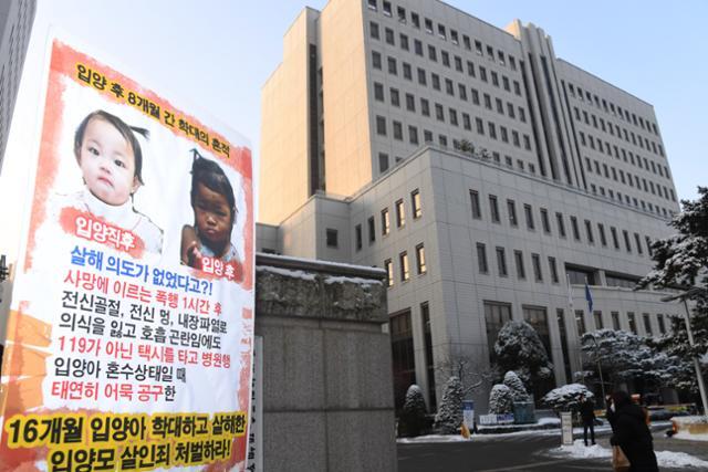 한 시민이 13일 정인양 사망 사건 첫 공판이 열린 서울 남부지방법원 앞에서 입양모를 살인죄로 처벌해달라는 내용의 피켓을 들고 시위를 하고 있다. 고영권 기자
