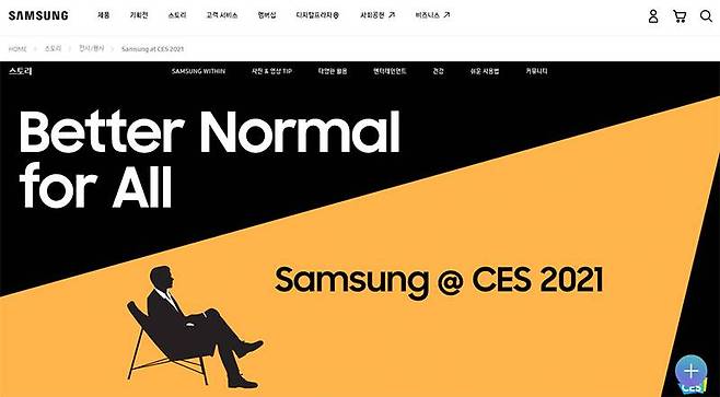 삼성닷컴 홈페이지에 마련된 CES2021 페이지. 출처=삼성전자