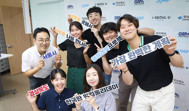 경북도가 2019년부터 서울시와 함께 추진 중인 ‘도시청년 지역상생 고용사업’에 참여한 청년들이 기념사진을 찍고 있다. 경북도 제공