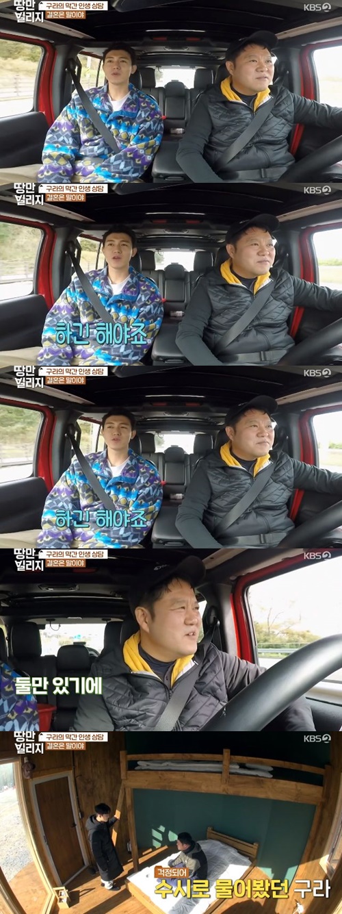 ‘땅만빌리지’ 김구라 사진=KBS2 예능프로그램 ‘땅만빌리지’ 캡처