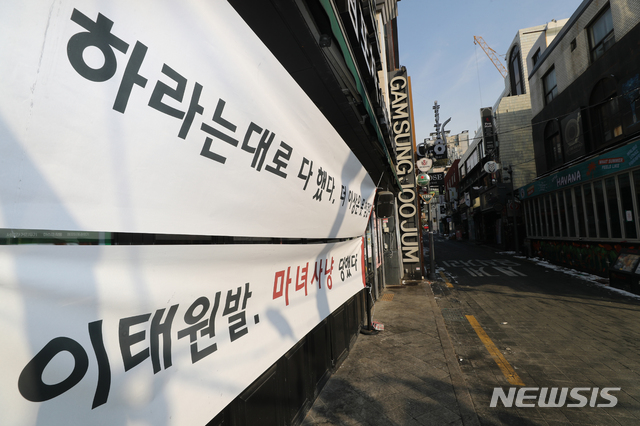 이달 10일 서울 용산구 이태원 거리의 한 감성주점에 정부를 규탄하는 내용의 현수막이 붙어있다. / 사진제공=뉴시스