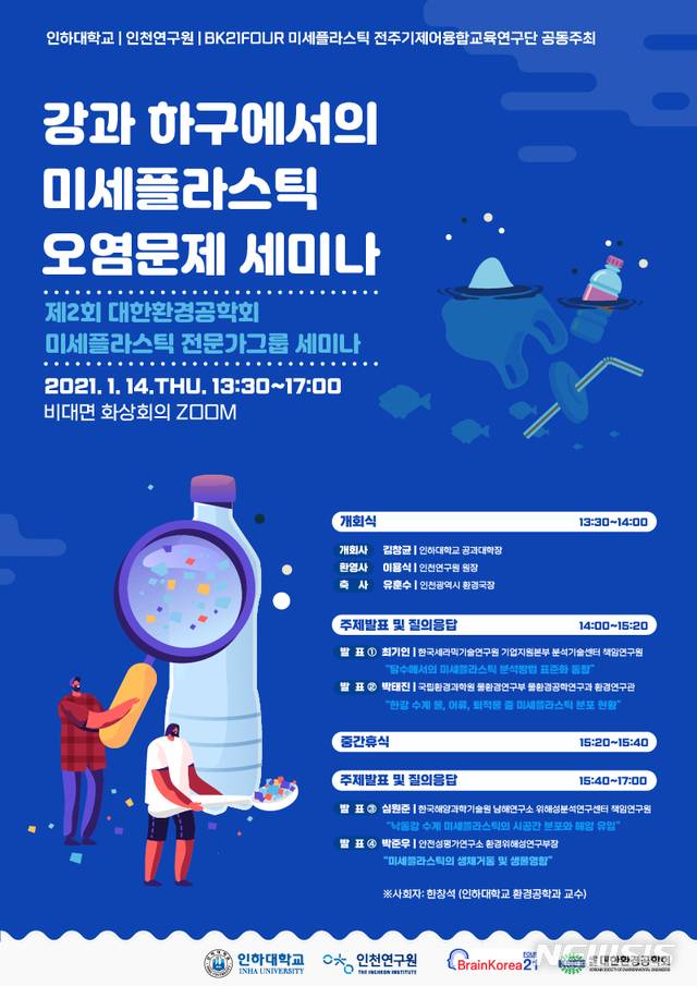 (포스터= 인하대 제공)