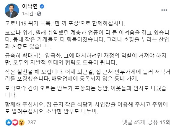 이낙연 더불어민주당 대표의 페이스북 게시물. 페이스북 캡처