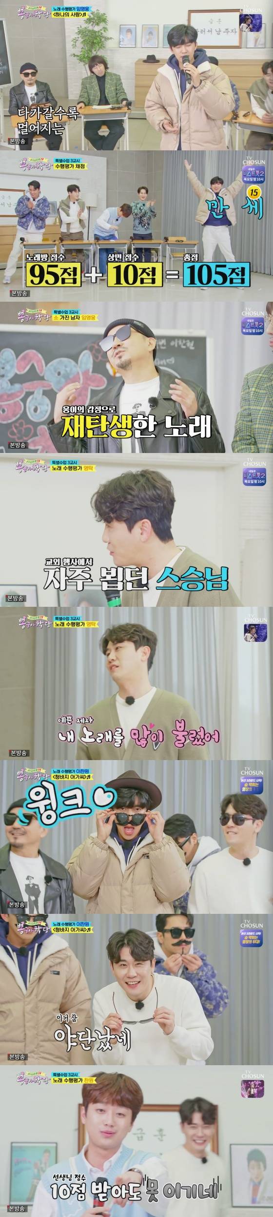 /사진=TV조선 예능 프로그램 '뽕숭아학당' 방송화면 캡처