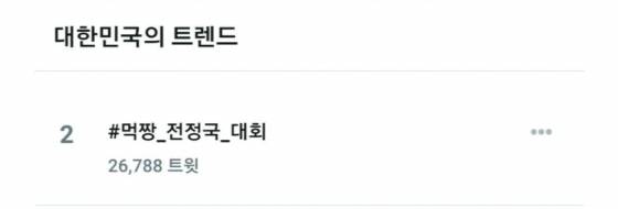 방탄소년단 정국 #먹짱_전정국_대회 韓실트..먹방사진·짤 트위터 '핫인기' "정구기 먹짱 길만 걷자"