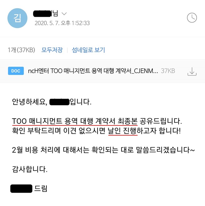 첨부자료2. CJ ENM담당자의 이메일 캡처본 –매니지먼트 계약서 최종본 송부