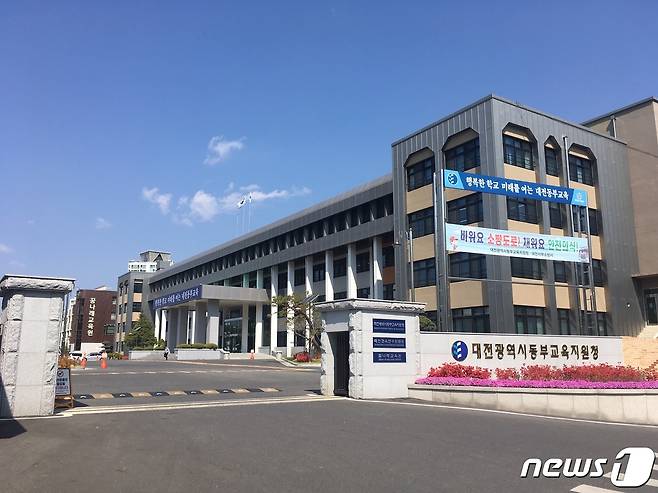 대전동부교육지원청 © 뉴스1