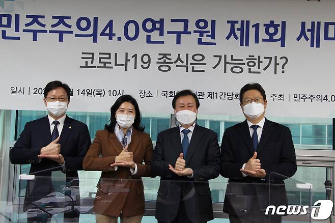 민주주의4.0연구원은 14일 '코로나19 종식은 가능한가'를 주제로 세미나를 개최헀다. (사진 왼쪽부터 강병원, 신현영, 도종환, 황희 더불어민주당 의원. 민주주의4.0 제공.) © 뉴스1