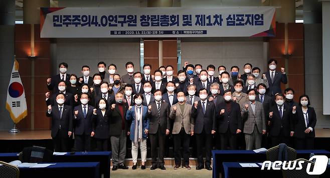 도종환 민주주의4.0연구원 이사장(앞줄 왼쪽 여섯번째)와 의원들이 22일 오후 서울 용산구 백범김구기념관에서 열린 민주주의4.0연구원 창립총회 및 제1차 심포지엄에서 기념촬영을 하고 있다. 친문 의원 중심의 싱크탱크인 '민주주의4.0연구원'은 문재인 정부와 그 이후 중장기 국가과제를 연구하고 정책과제 및 미래를 위한 혁신과제 등 담론의 연구, 개발 및 사회적 공론형성을 모임의 목표로 하고 있다. 2020.11.22/뉴스1 © News1 박세연 기자