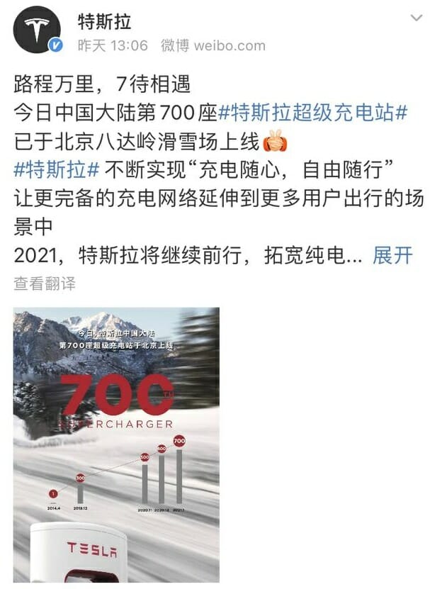 테슬라가 중국에서 슈퍼차저 충전소 700곳 돌파를 알렸다. (사진=테슬라)
