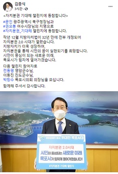 김종식 목포시장 SNS 캡쳐사진 / ⓒ 아시아경제