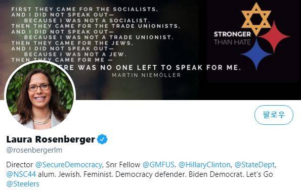 로라 로젠버거 트위터 캡처