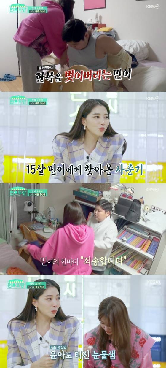 /사진=KBS 2TV 예능 프로그램 '신상출시 편스토랑' 방송화면 캡처