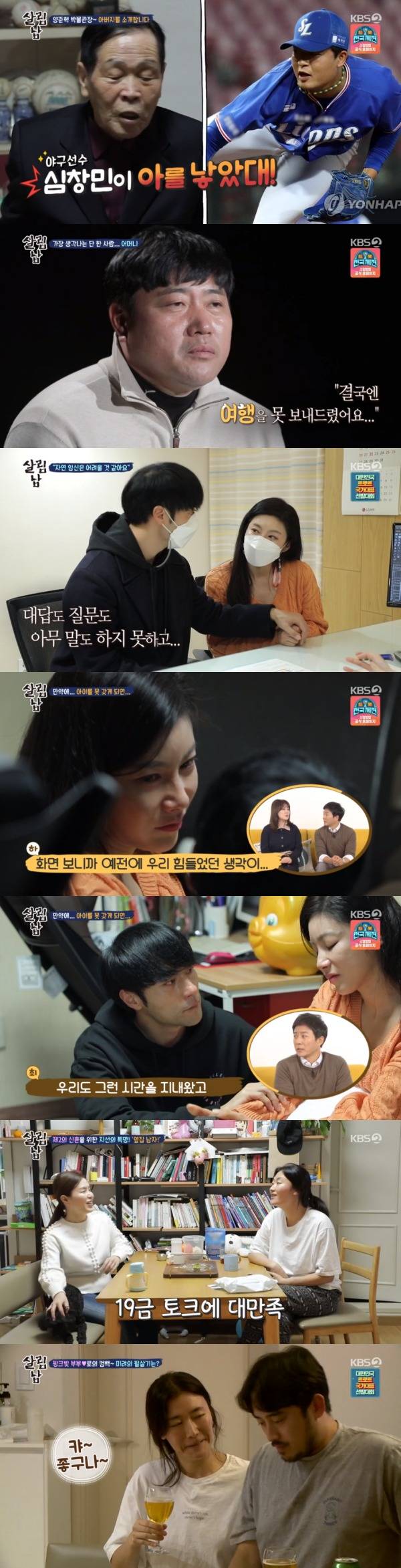 KBS 2TV '살림하는 남자들 시즌2' 방송 화면 캡처 © 뉴스1