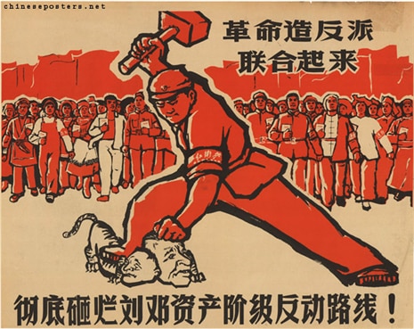 <“혁명조반파여, 연합하라! 류샤오치와 덩샤오핑의 자산계급 반동노선을 철저히 깨부수자!”/ chineseposters.net>