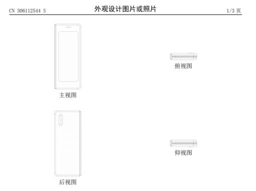 중국 샤오미가 중국 지식재산권국에 신고한 폴더블폰 디자인. 삼성전자 갤럭시Z폴드2와 매우 흡사하다.