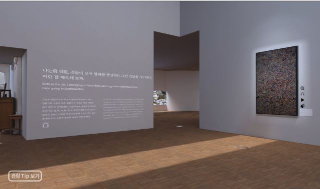 LG 시그니처 아트갤러리 '다시 만나는 김환기의 성좌' 홈피 캡처.