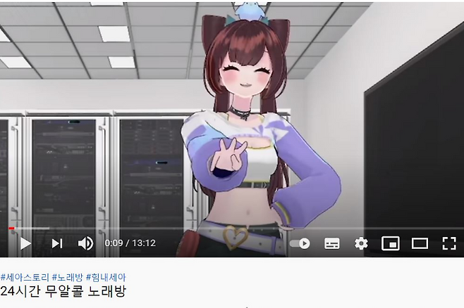 스마일게이트의 버추얼 유튜버 세아. 세아스토리 유튜브 채널 캡처