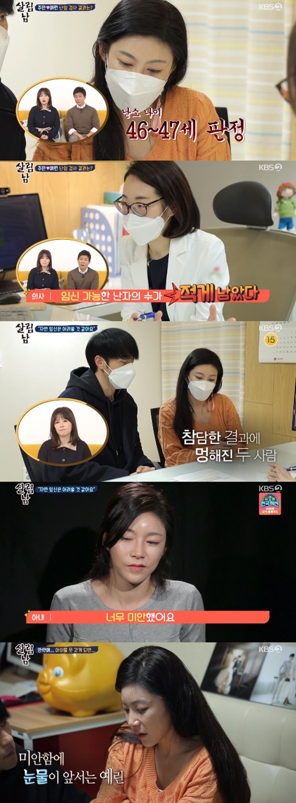 김예린 윤주만 / 사진=KBS2 살림남2