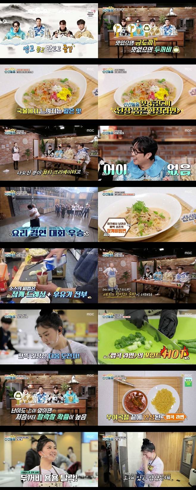 ▲ 15일 방송된 '볼빨간 신선놀음' 첫회. 제공|MBC