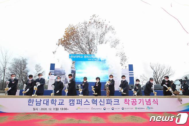 지난달 7일 대전 한남대에서 열린 '캠퍼스 혁신파크' 착공식.(국토교통부 제공) /뉴스1