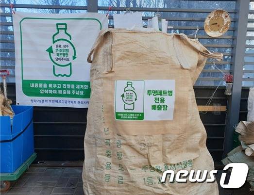 기존 마대에 '투명페트병 별도 분리배출' 안내문구를 부착한 모습. (환경부 제공) © 뉴스1