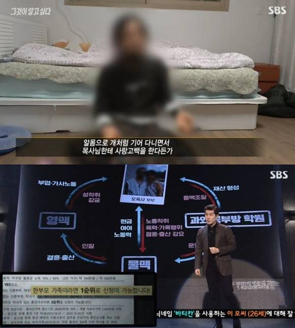 안산 Y교회 오 목사 부부의 행각이 지난 16일 방송된 SBS '그것이 알고 싶다'를 통해 드러났다. /SBS '그것이 알고 싶다' 캡처