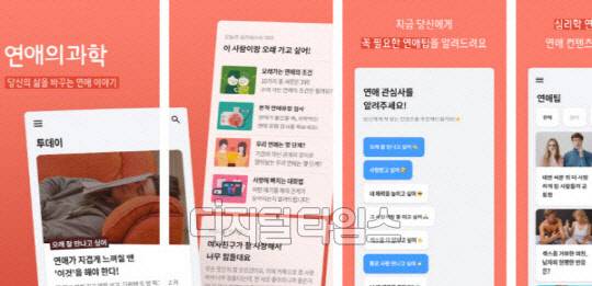 연애의 과학 홈페이지 캡처